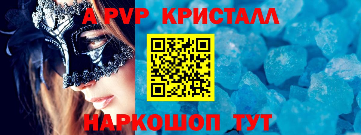 A-PVP СК КРИС  Alpha-PVP Crystall  Вход с VPN  Alpha-PVP Crystall  Калуга 