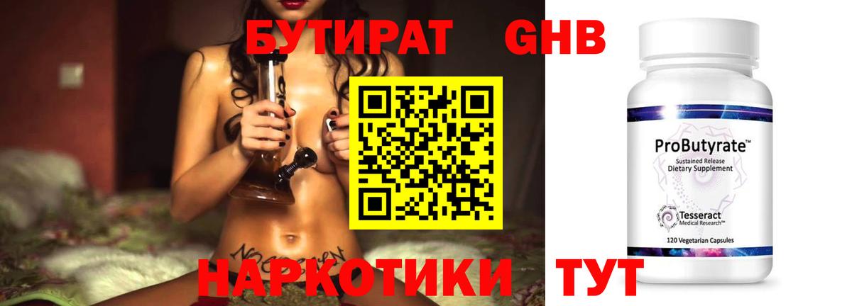 Бутират  БУТИРАТ 1.4BDO  Вход с VPN  Калуга 