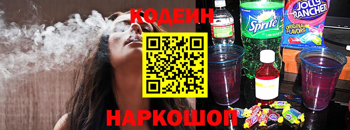 Кодеиновый сироп Lean напиток Lean (лин) Калуга
