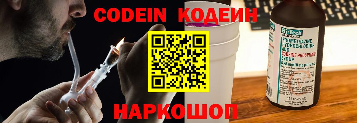 Кодеиновый сироп Lean Purple Drank  Codein Purple Drank  Калуга  Вход с VPN 