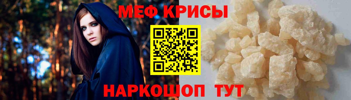 Мефедрон кристаллы Калуга