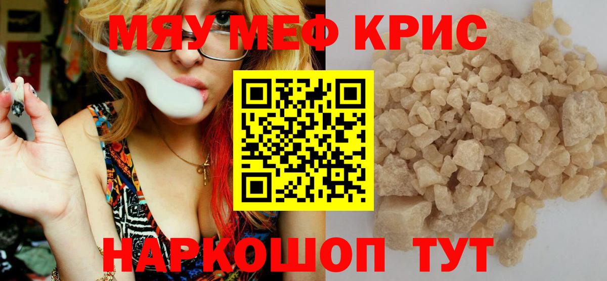 МЕФ  МЯУ-МЯУ mephedrone  Меф  Мефедрон VHQ  Калуга  Вход с VPN 